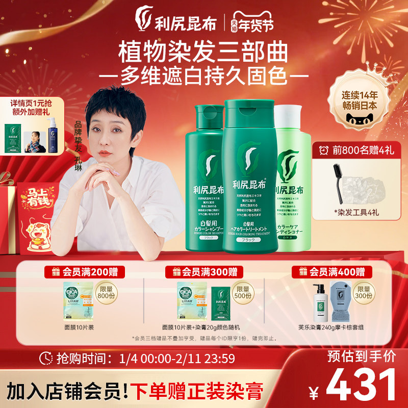 日本进口利尻昆布染发剂洗发水护发素三件套装纯植物遮白发男女用