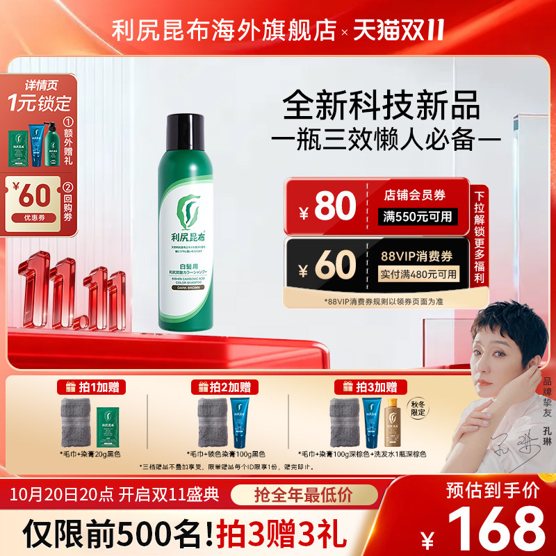 利尻昆布无硅油植物萃取碳酸泡补色固色染发洗发水180g部分临期