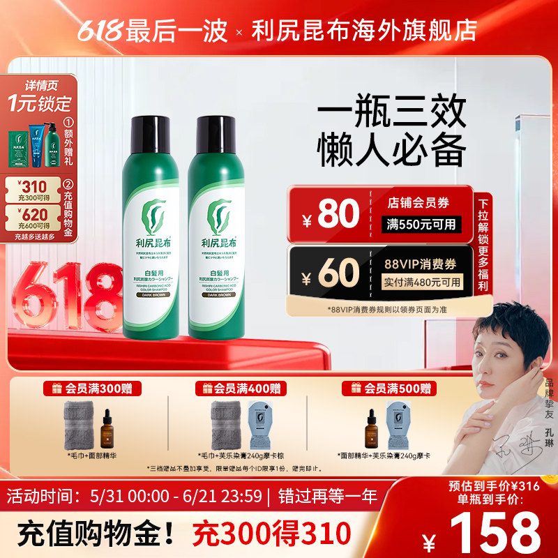 利尻昆布无硅油植物碳酸泡补色固色染发洗发水2瓶自然黑发多功效