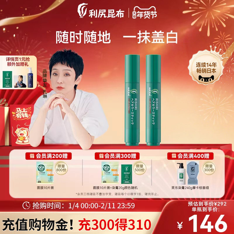 日本进口利尻昆布染发笔补染棒2支装纯植物遮白发神器一次性便携