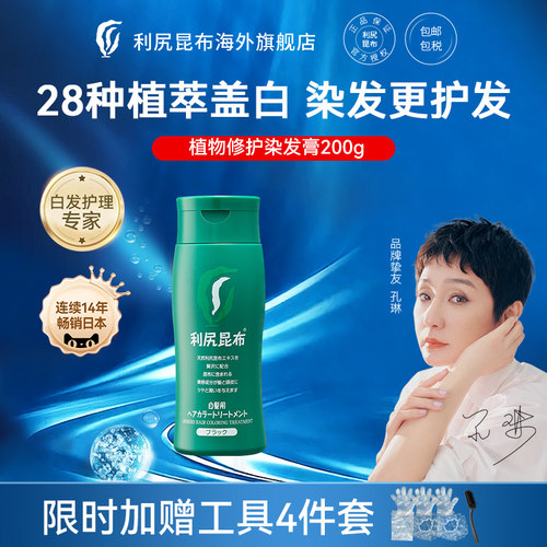 纯植物遮白染黑 无氨不刺鼻 天然健康不伤发