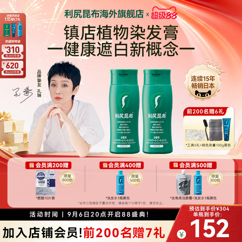 日本利尻昆布染发膏染发剂2瓶纯植物萃取天然无刺激遮白发在家染图片