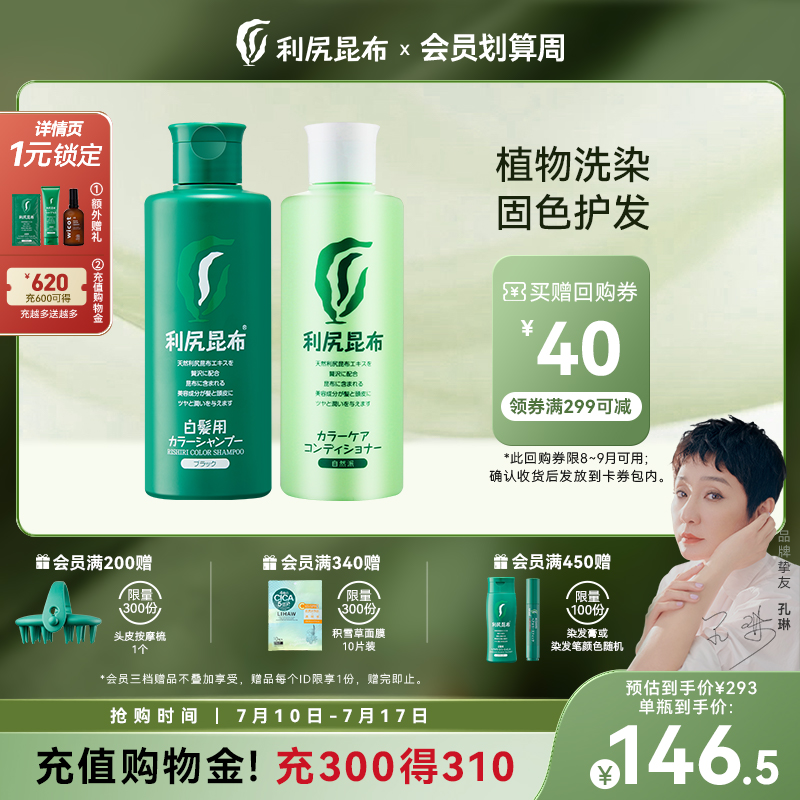 日本进口利尻昆布无硅油植物染发洗发水+染发专用护发素洗护套装
