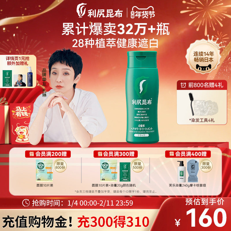 日本进口利尻昆布染发膏剂纯植物天然无刺激自己在家染遮白发男女