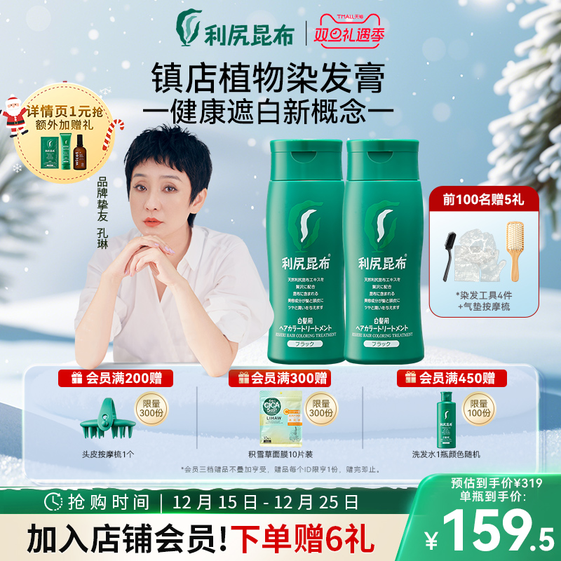 纯植物遮白染黑 无氨不刺鼻 双瓶装赠染发梳