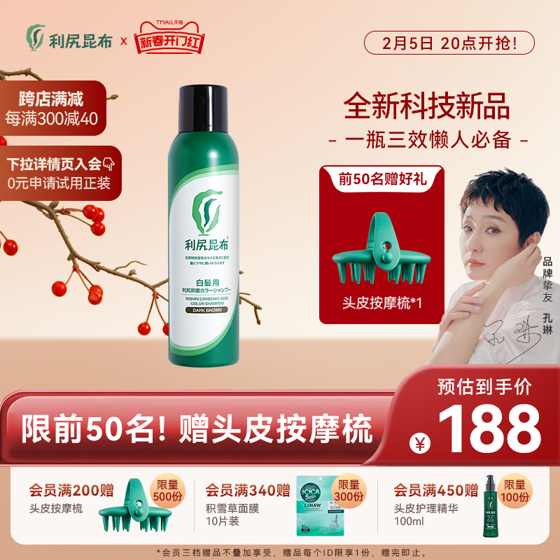 利尻昆布无硅油植物碳酸泡补色固色染发洗发水180g自然黑发多功效