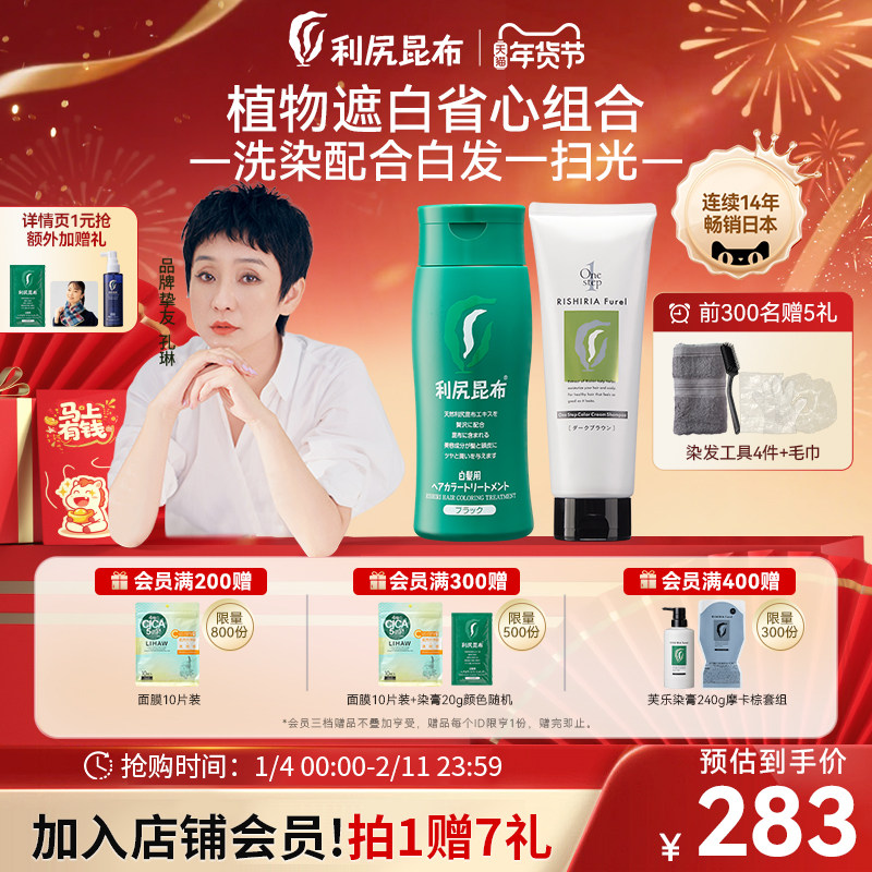 【新品】利尻昆布植物染发膏剂芙乐染发洗发乳洗染套装,美发护发/假发,彩染,淘宝优惠券,粉丝福利购,淘宝优惠卷