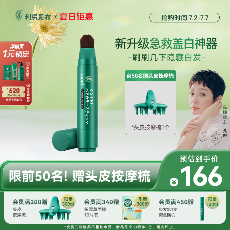 送礼推荐染发笔急救遮白补染笔