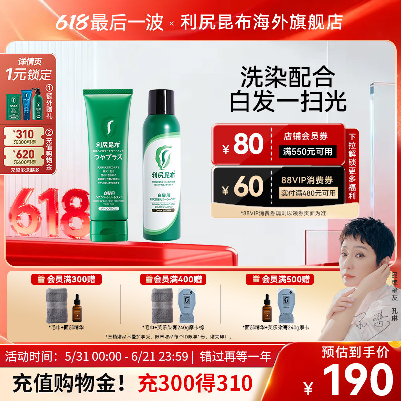 日本利尻昆布植物亮泽染发膏80g+碳酸泡染发洗发水套装持久遮白发