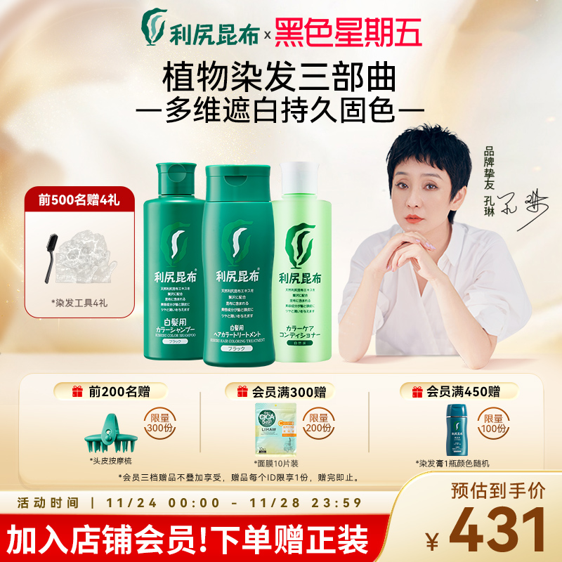 日本进口利尻昆布染发剂洗发水护发素三件套装纯植物遮白发男女用