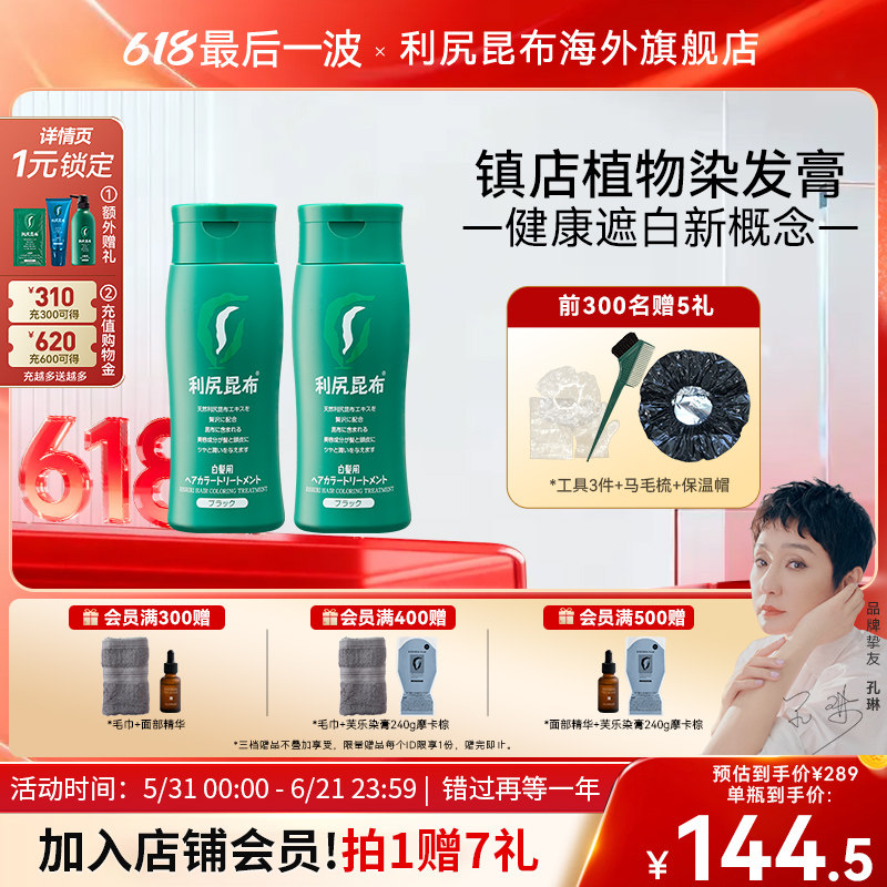 日本利尻昆布天然纯植物遮白发染发膏剂200g*2套装送染发梳不伤发