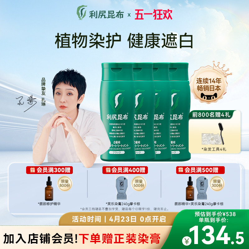 日本利尻昆布进口纯植物染发膏染发剂无氨遮白温和不伤发黑色 4瓶