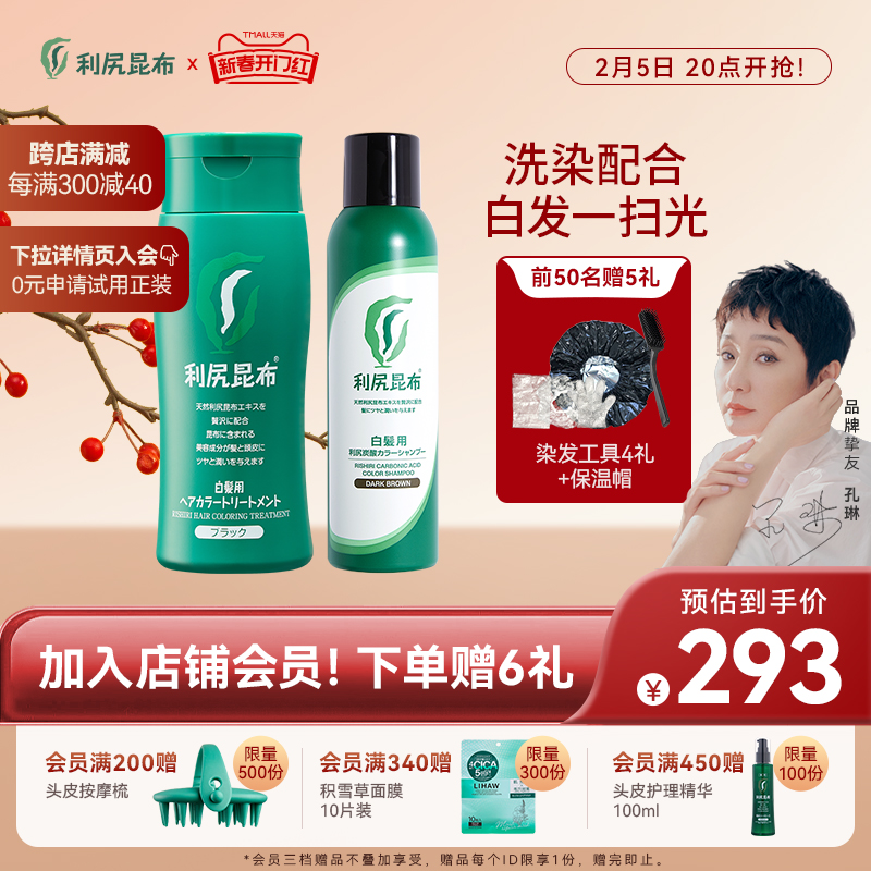 日本进口利尻昆布植物遮白修护染发膏剂碳酸泡染发洗发水套装