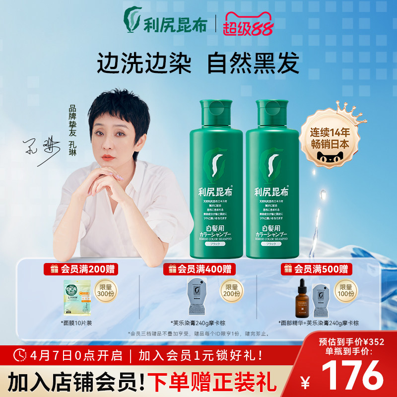 日本利尻昆布自然黑发补色固色染发洗发水2瓶植物无硅油洗染一体