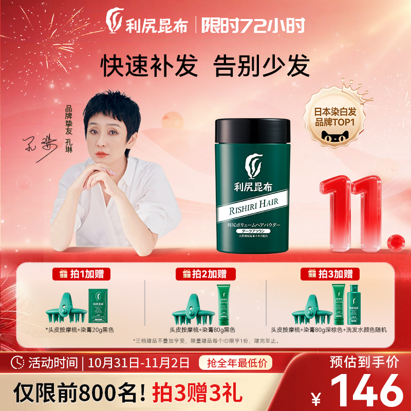 日本进口利尻昆布植物增发纤维