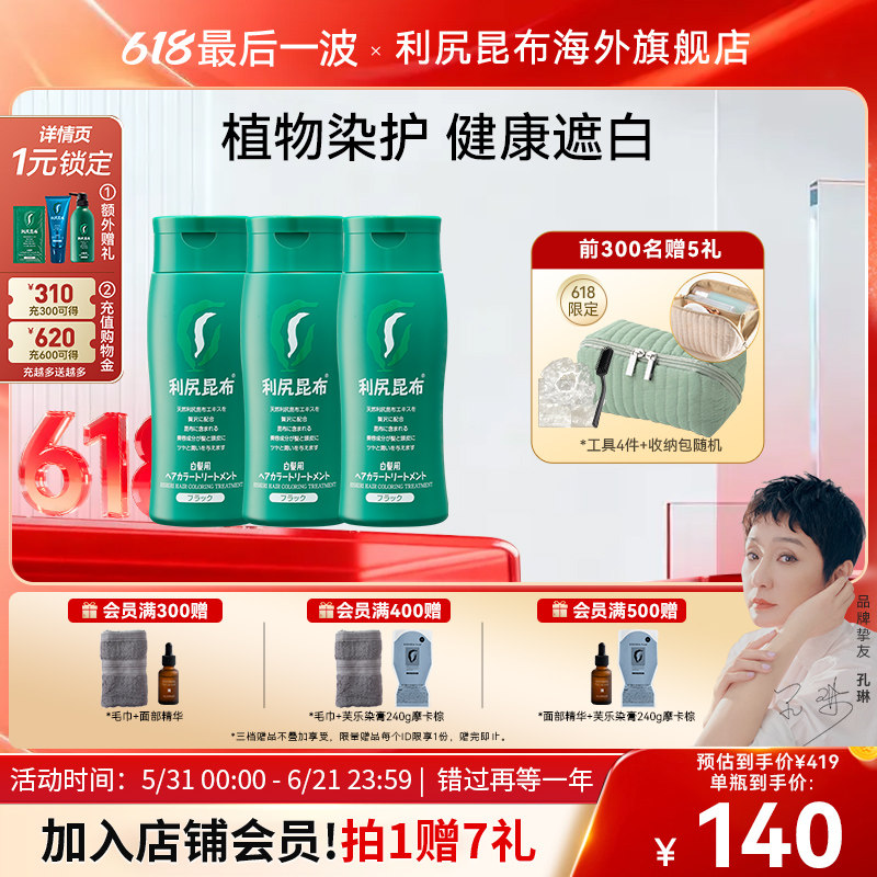 日本进口利尻昆布植物染发剂天然无刺激遮白发染发膏3瓶装在家染