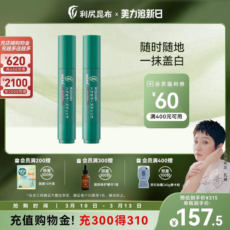 日本进口利尻昆布染发笔补染棒2支装纯植物遮白发神器一次性便携