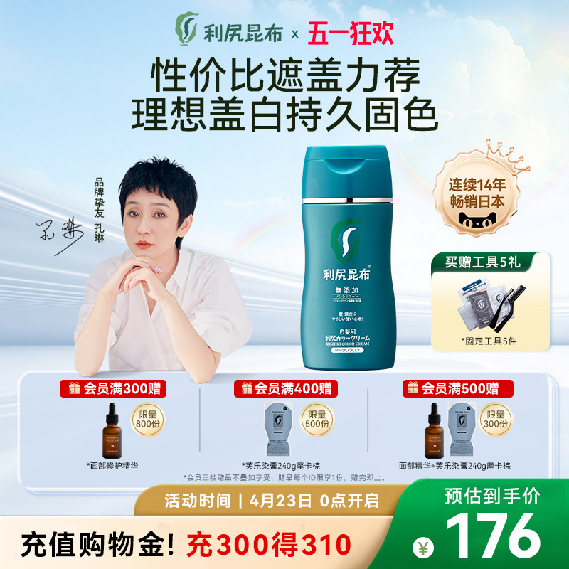 日本利尻昆布纯植物锁色染发膏剂170g健康无添加自染安全遮盖白发