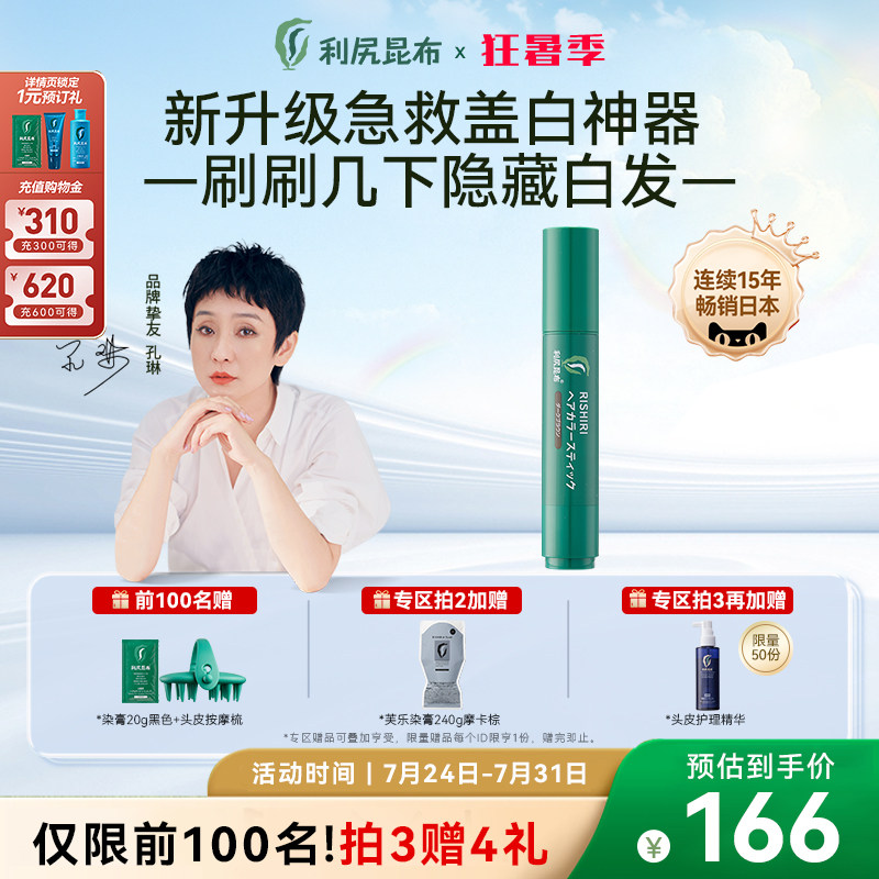 日本利尻昆布纯植物萃取染发剂膏一次性染发笔棒20g遮白神器持久