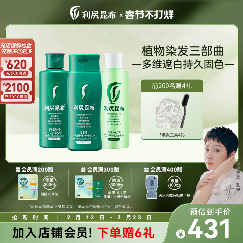 日本进口利尻昆布染发剂洗发水护发素三件套装纯植物遮白发男女用