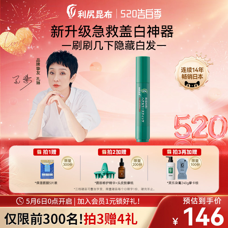 日本利尻昆布纯植物染发剂膏一次性染发笔棒女男20g 遮白神器持久