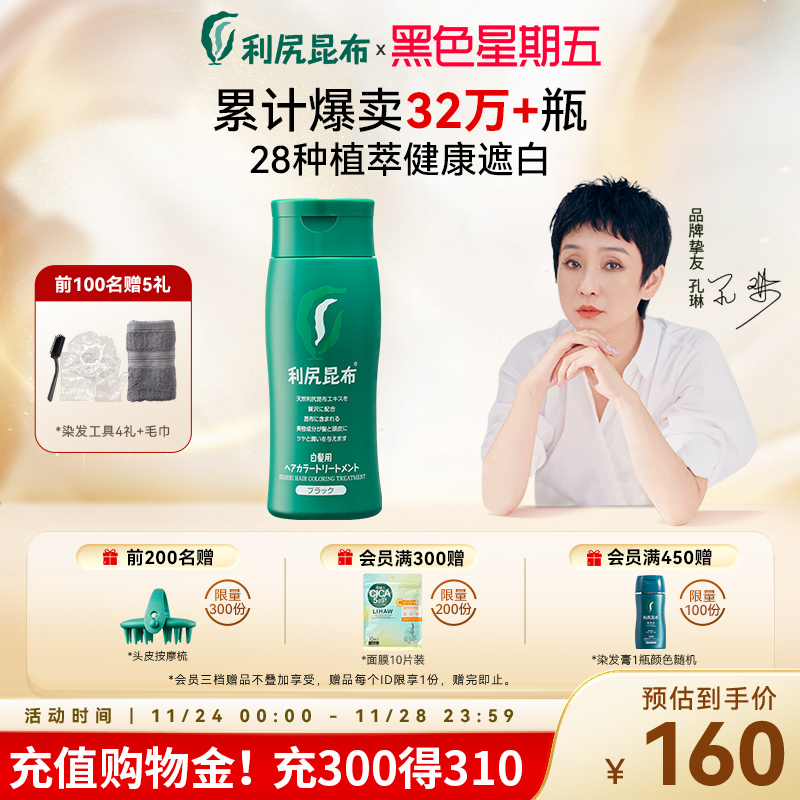 日本利尻昆布染发膏剂纯植物天然无刺激自己在家染遮白不伤发男女