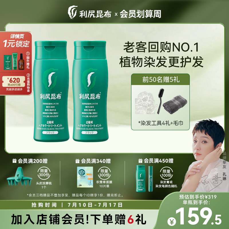 纯植物遮白染黑 无氨不刺鼻 双瓶装赠染发梳