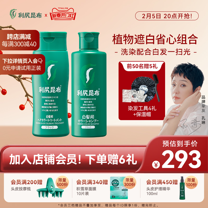 日本进口利尻昆布纯植物染发膏剂补色染发洗发水遮白天然洗染套装