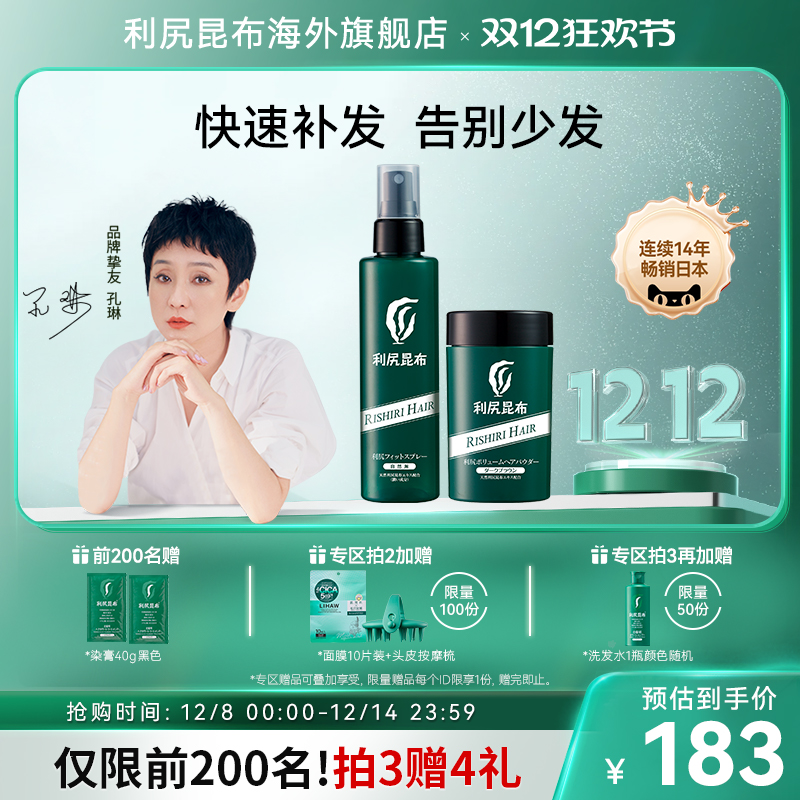 日本纤维粉定型神器假发