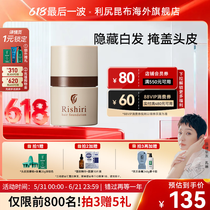 日本进口利尻昆布植物丰盈蓬松秃头遮盖头皮白发染发粉发际线粉3g