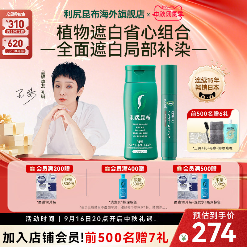 利尻昆布染发膏染发剂图片