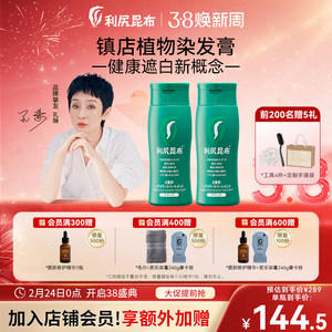 日本进口利尻昆布染发膏染发剂2瓶纯植物天然无刺激遮白发在家染
