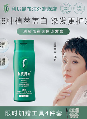 日本利尻昆布染发膏剂纯植物天然无刺激自己在家染遮白不伤发男女