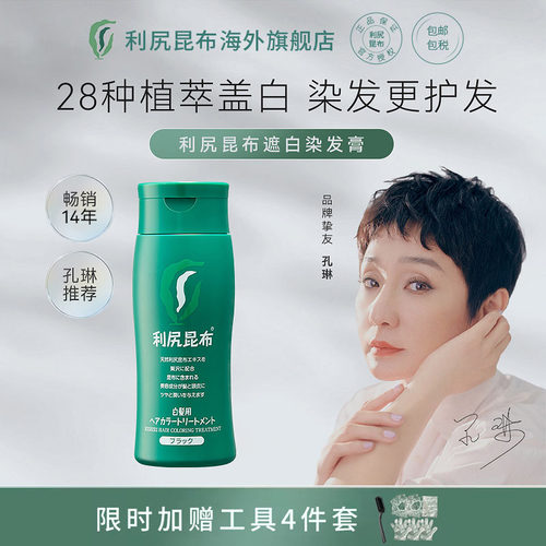 日本利尻昆布染发膏剂纯植物天然无刺激自己在家染遮白不伤发男女