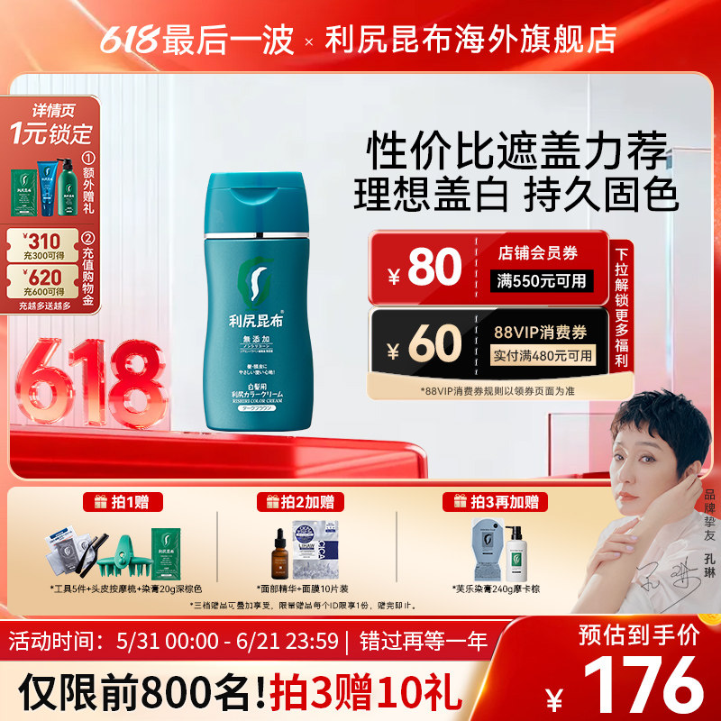 日本利尻昆布纯植物锁色染发膏剂170g健康无添加自染安全遮盖白发