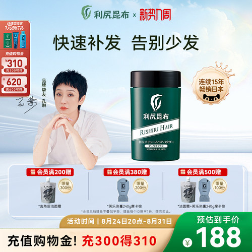 日本进口利尻昆布植物增发纤维