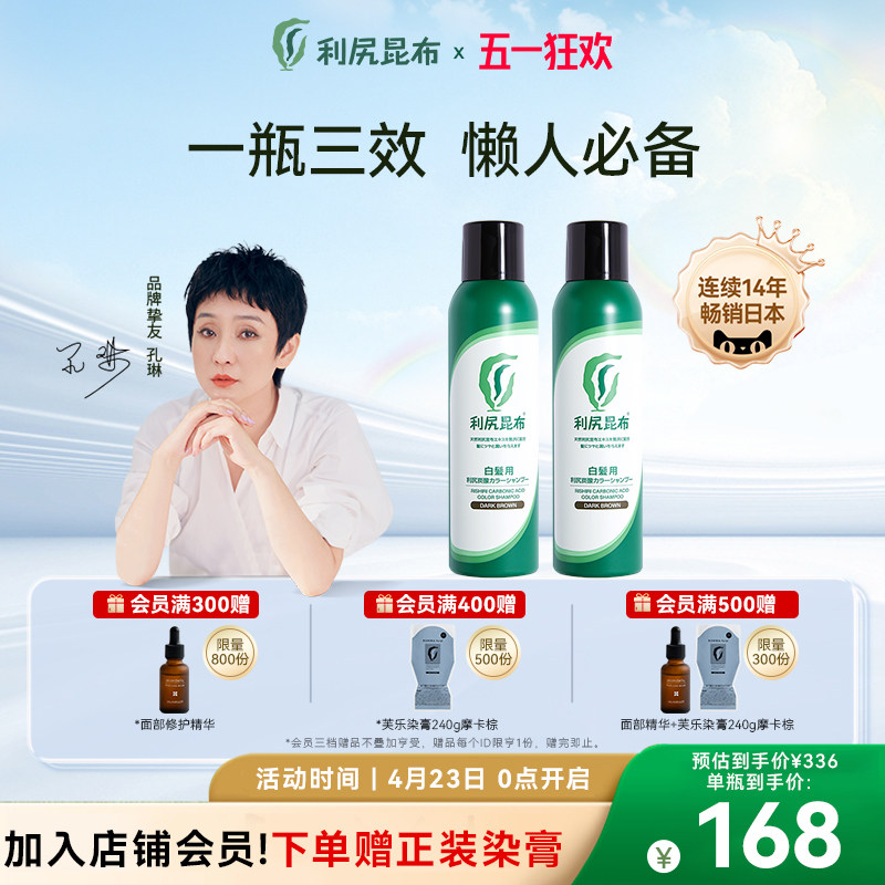 利尻昆布无硅油植物碳酸泡补色固色染发洗发水2瓶自然黑发多功效