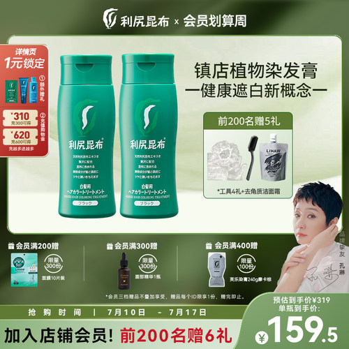 纯植物遮白染黑 无氨不刺鼻 双瓶装赠染发梳