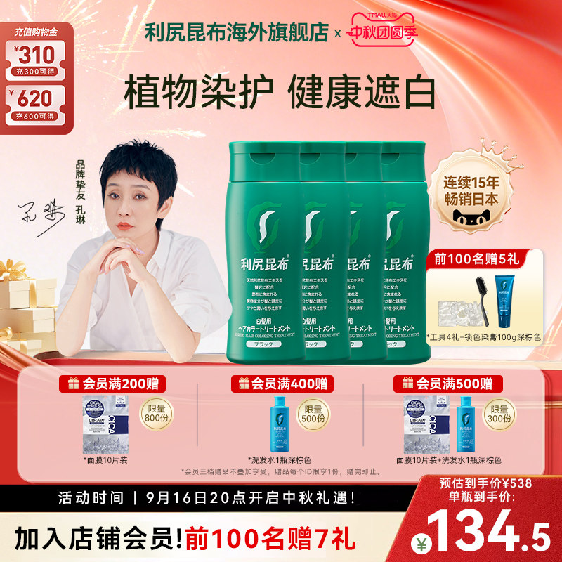 日本利尻昆布进口无氨遮白染发膏图片