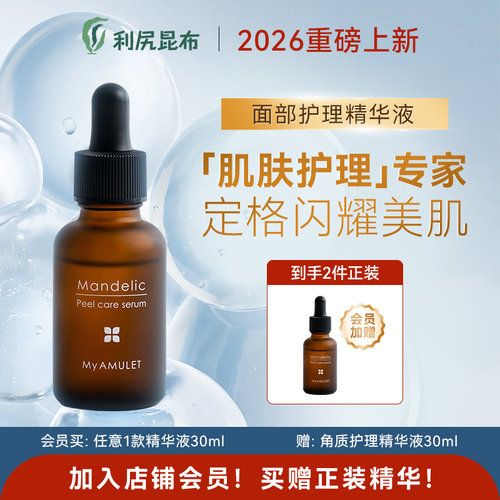 特价买一赠一面部护理精华修护