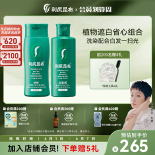 部分临期 利尻昆布纯植物染发膏剂补色染发洗发水遮白天然洗染套装