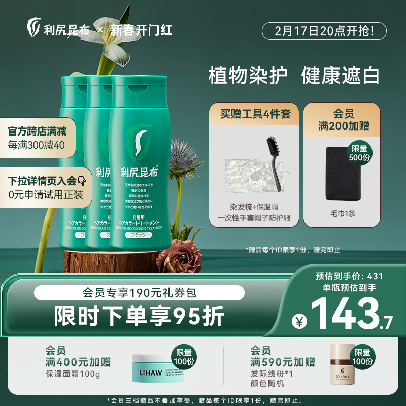 日本进口利尻昆布纯植物染发剂天然无刺激遮白发染发膏黑色 3瓶装