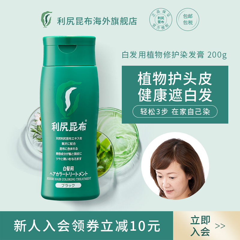 日本利尻昆布染发膏剂纯植物天然无刺激自己在家染遮白不伤发男女