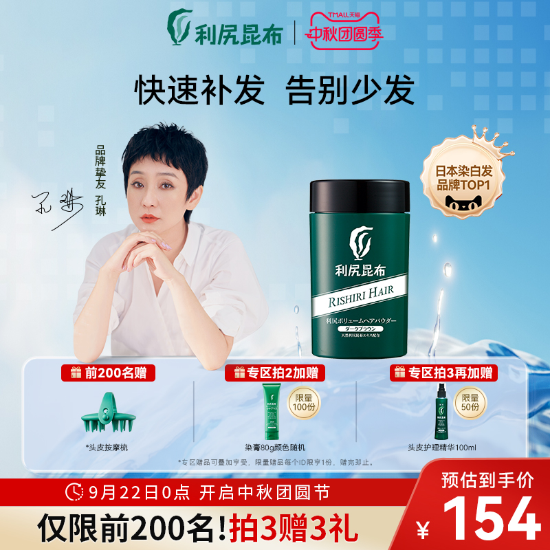 日本进口利尻昆布植物增发纤维