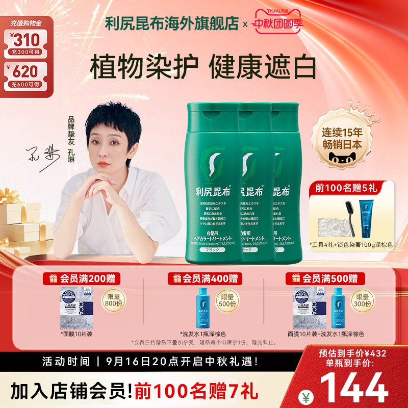 利尻昆布植物染发剂天然图片