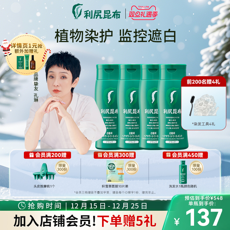 日本利尻昆布进口无氨遮白染发膏