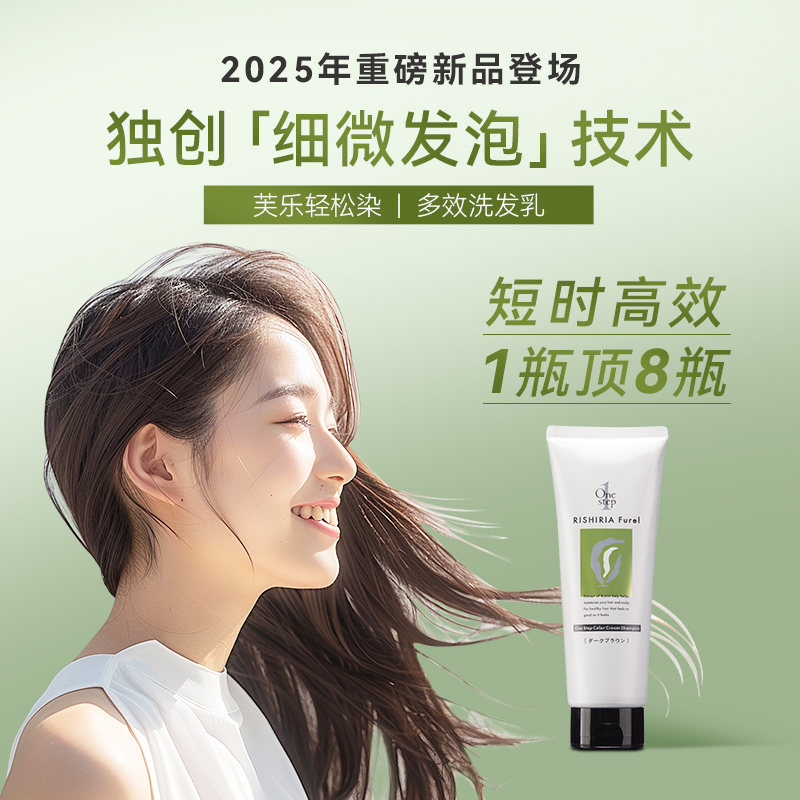 2025年重磅新品多效染色洗发乳