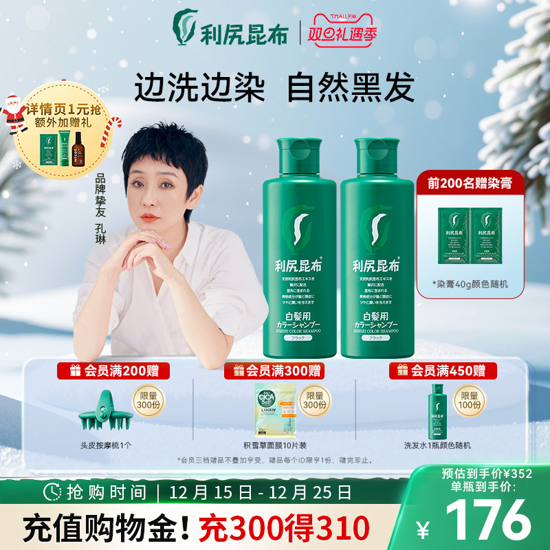 日本利尻昆布自然黑发补色固色染发洗发水2瓶植物无硅油洗染一体