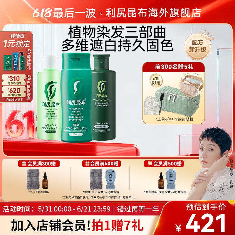 日本进口利尻昆布染发膏新升级洗发水护发素三件套植物遮白发男女
