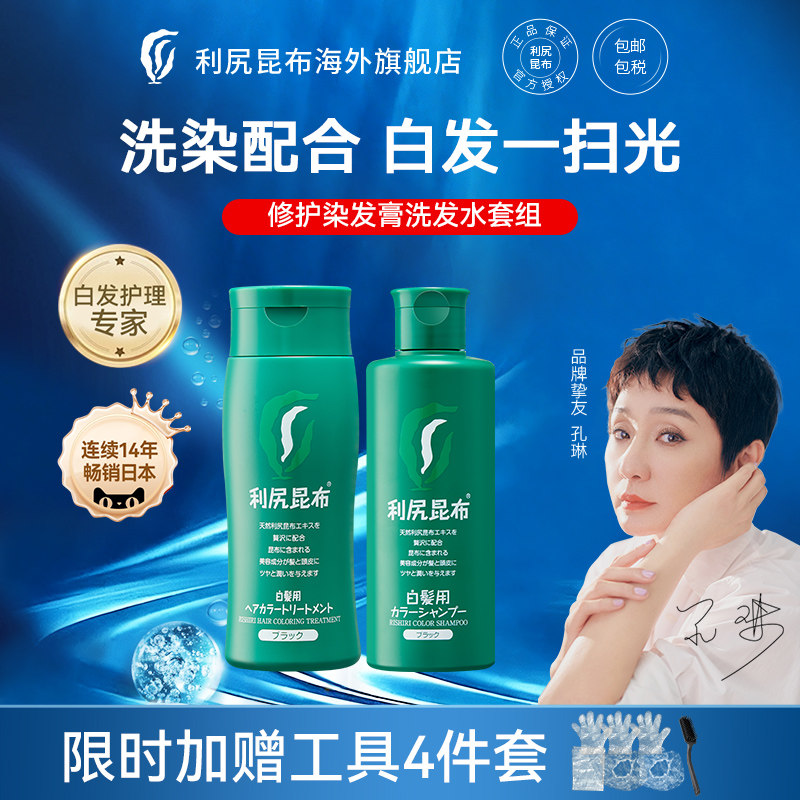 利尻昆布纯植物染发膏剂补色染发洗发水遮白天然洗染套装部分临期